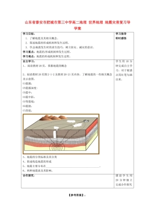 山东省泰安市肥城市第三中学高二地理 世界地理 地震灾害复习导学案