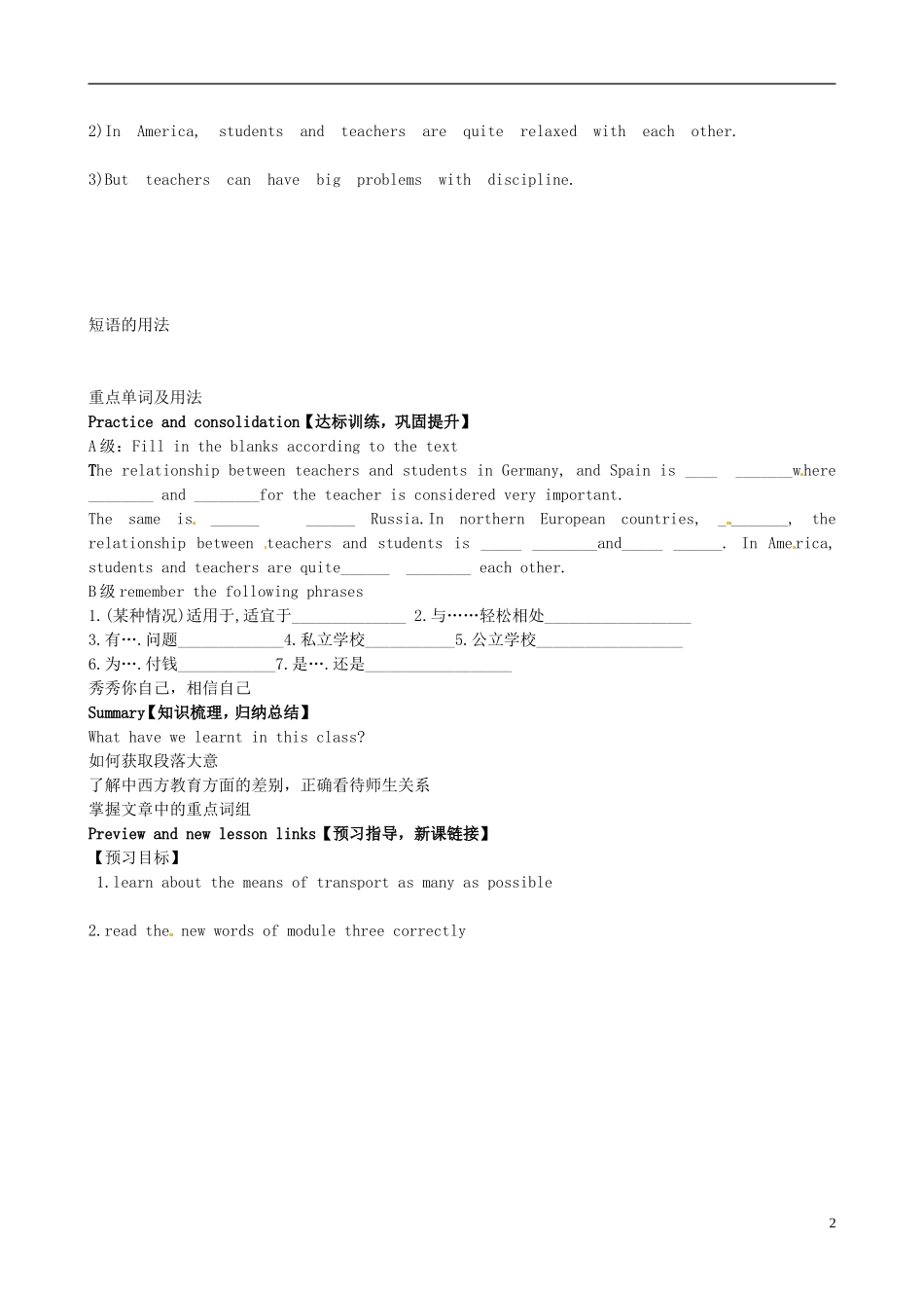 山东省淄博市淄川般阳中学高中英语《Module 2》学案 新人教版必修1_第2页
