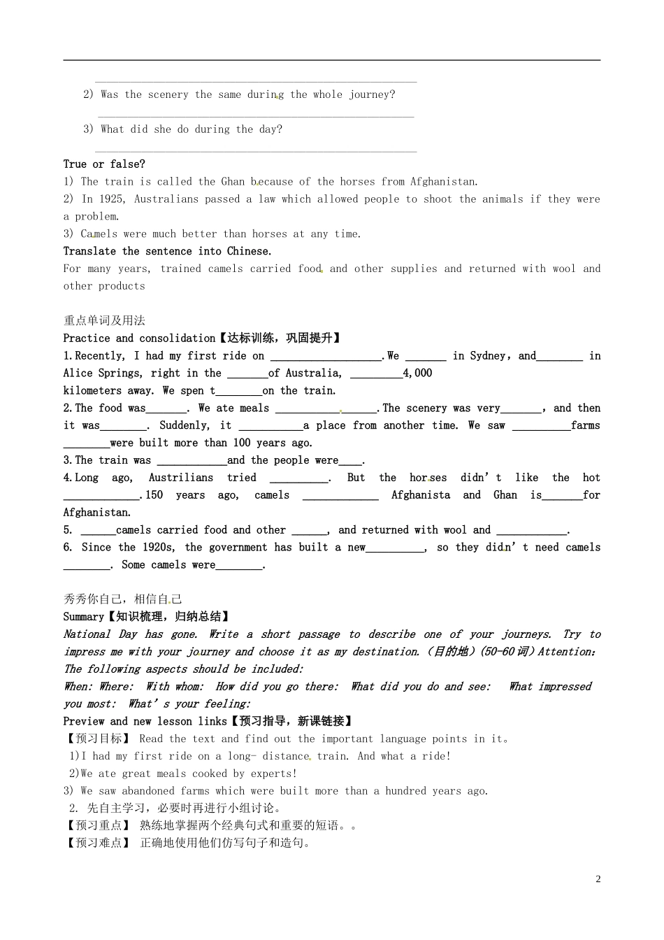山东省淄博市淄川般阳中学高中英语《Module 3 My first ride on a train》学案 新人教版必修1_第2页
