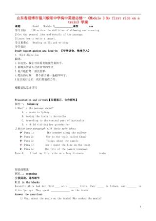山东省淄博市淄川般阳中学高中英语《Module 3 My first ride on a train》学案 新人教版必修1