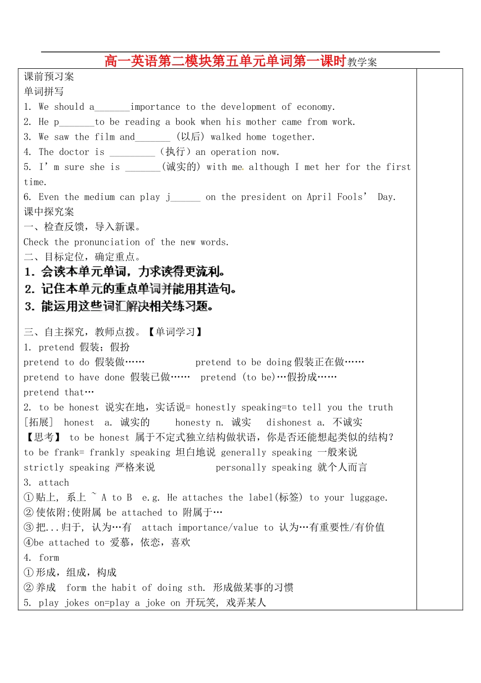 山东省新泰市第二中学2014高中英语 Unit 5 Music单词教学案1 新人教版必修2_第1页