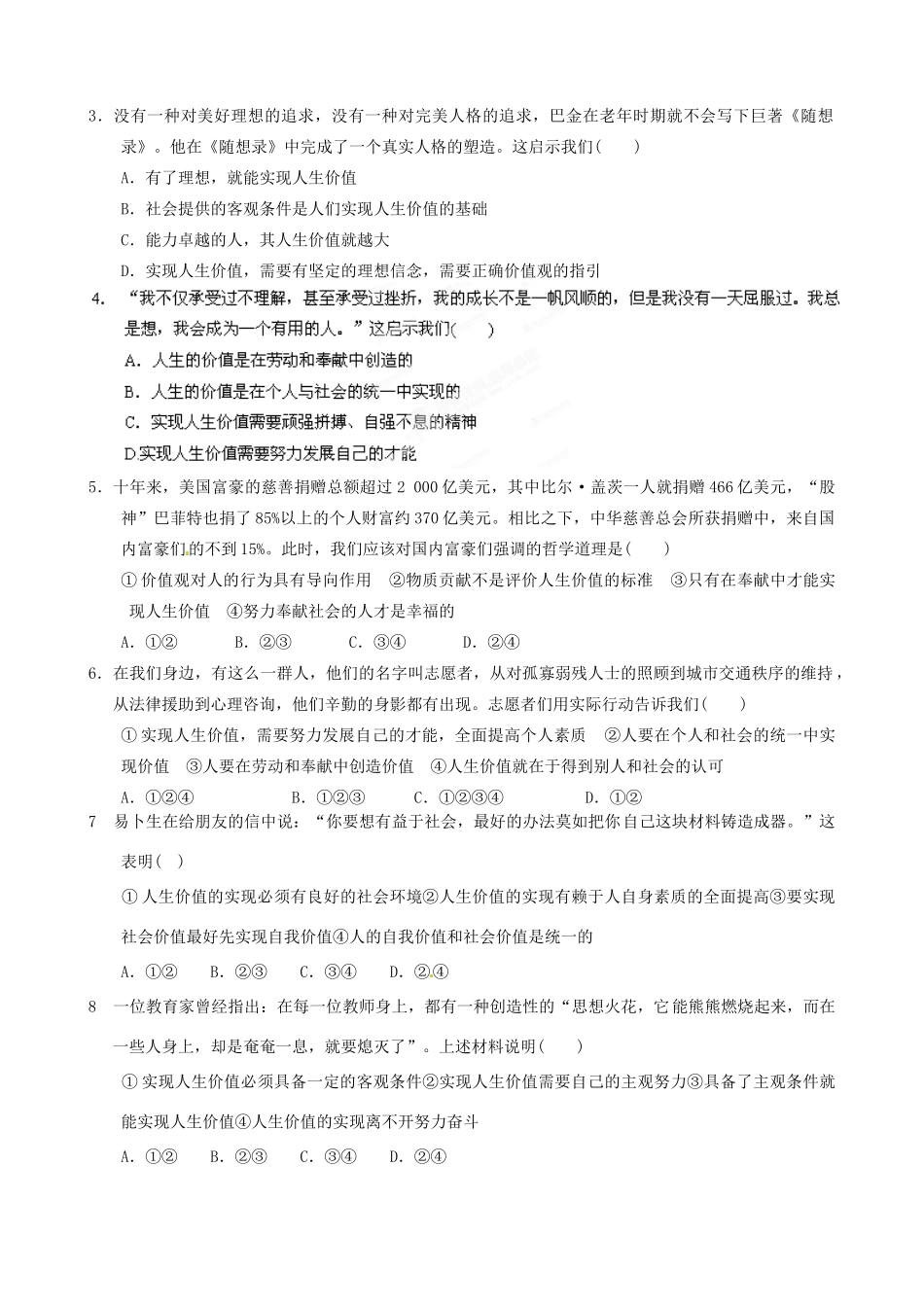 山东省泰安市岱岳区徂徕镇第一中学高中政治 第十二课第三框《价值的创造与实现》学案 新人教版必修4_第2页
