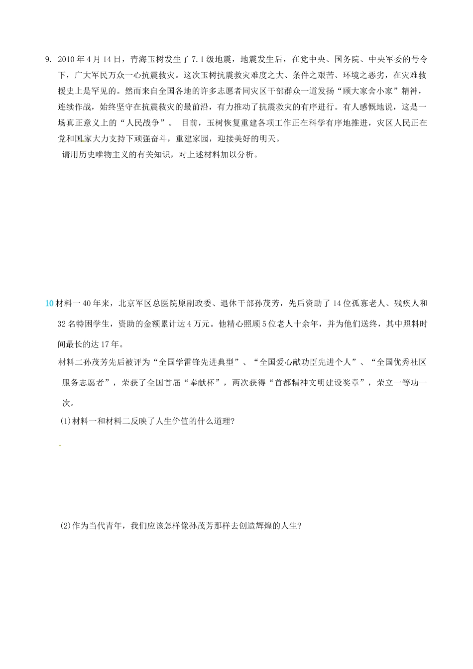 山东省泰安市岱岳区徂徕镇第一中学高中政治 第十二课第三框《价值的创造与实现》学案 新人教版必修4_第3页
