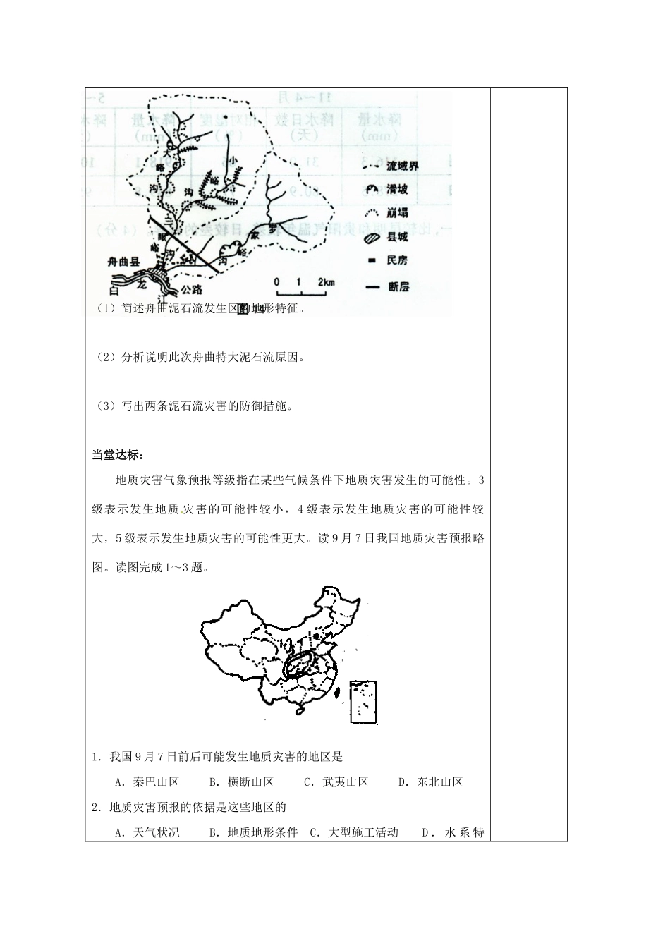 山东省泰安市肥城市第三中学高二地理 世界地理 地质灾害复习导学案_第3页