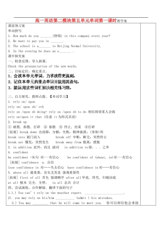 山东省新泰市第二中学2014高中英语 Unit 5 Music单词教学案2 新人教版必修2