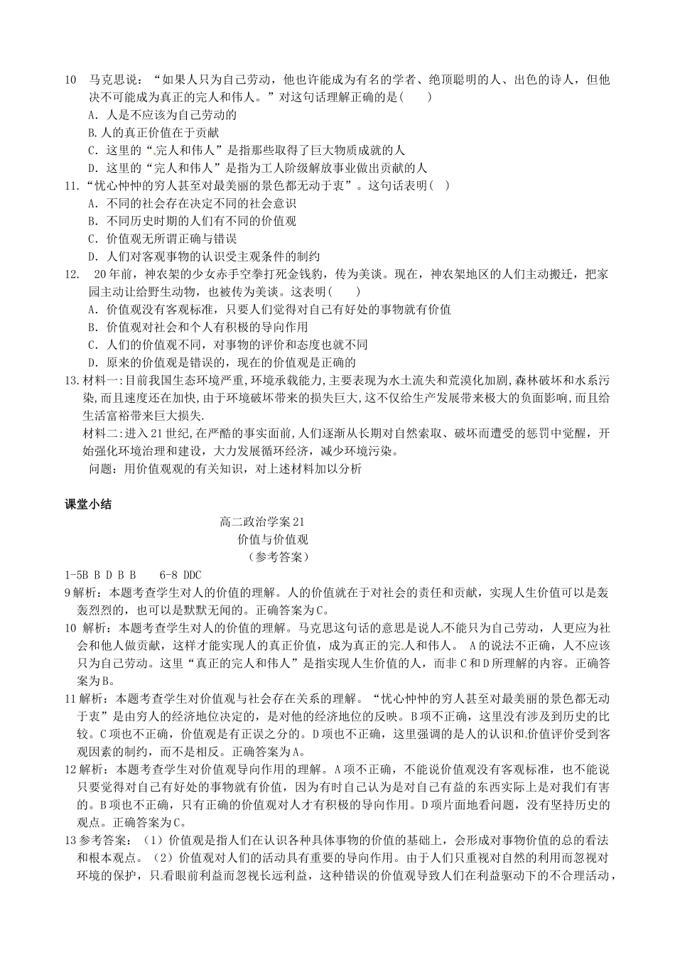 山东省泰安市岱岳区徂徕镇第一中学高中政治 第十二课第一框《价值与价值观》学案 新人教版必修4_第3页