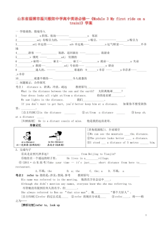山东省淄博市淄川般阳中学高中英语《Module 3 My first ride on a train1》学案 新人教版必修1