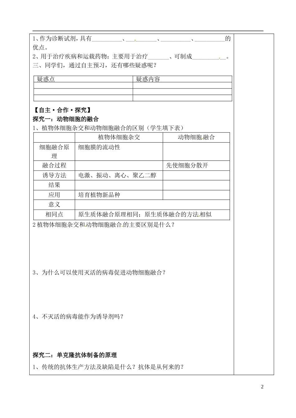 山东省泰安市肥城市第三中学高中生物 动物细胞融合与单克隆抗体学案 新人教版选修3_第2页