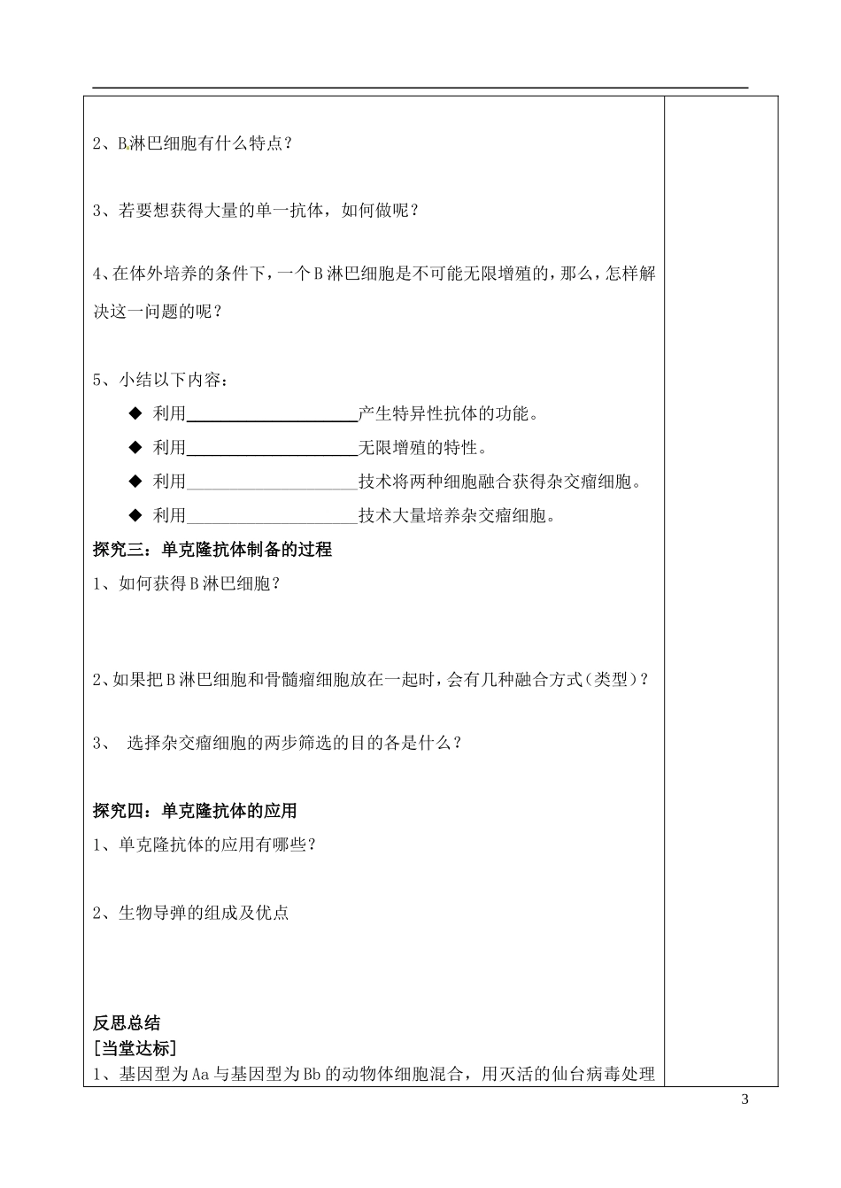 山东省泰安市肥城市第三中学高中生物 动物细胞融合与单克隆抗体学案 新人教版选修3_第3页