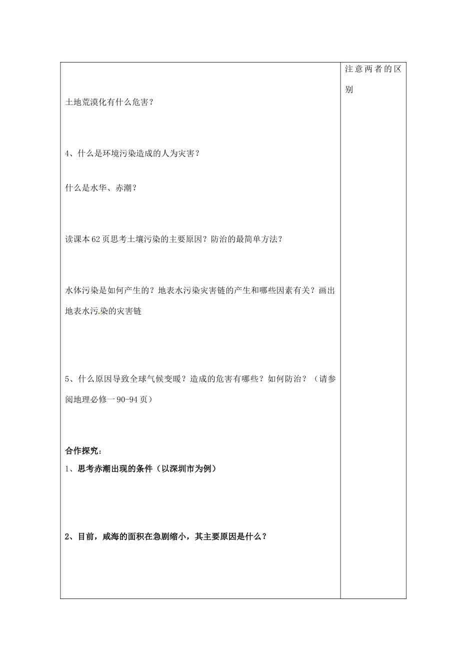 山东省泰安市肥城市第三中学高二地理 世界地理 第三节 人类活动与自然灾害复习导学案_第2页