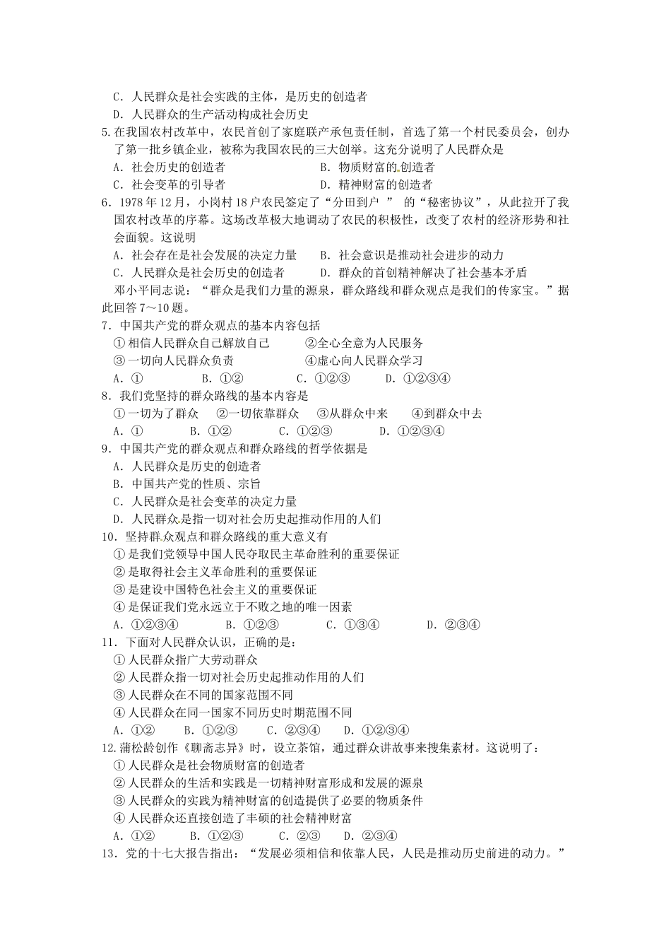 山东省泰安市岱岳区徂徕镇第一中学高中政治 第十一课第二框《社会历史的主体》导学案 新人教版必修4_第2页