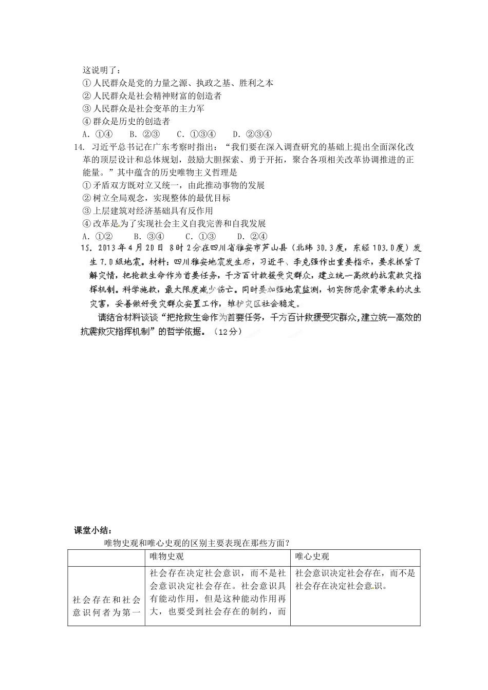 山东省泰安市岱岳区徂徕镇第一中学高中政治 第十一课第二框《社会历史的主体》导学案 新人教版必修4_第3页