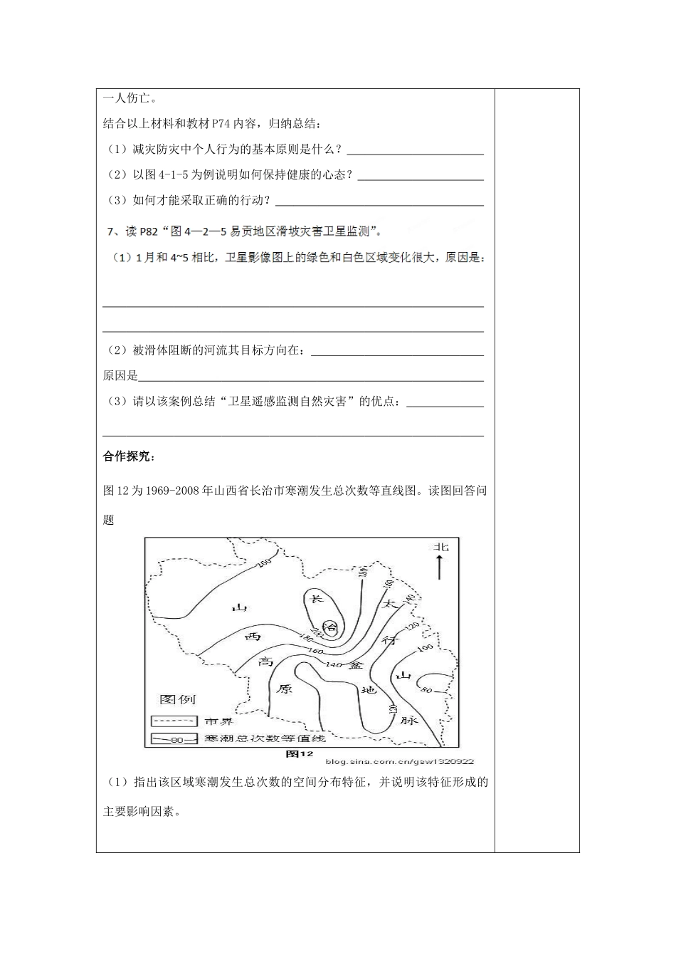 山东省泰安市肥城市第三中学高二地理 世界地理 第四单元复习复习导学案_第2页