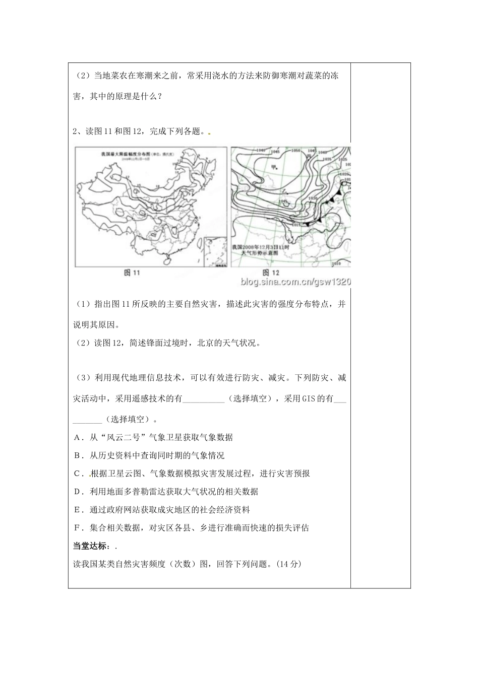 山东省泰安市肥城市第三中学高二地理 世界地理 第四单元复习复习导学案_第3页