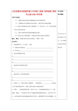 山东省泰安市肥城市第三中学高二地理 世界地理 第四单元复习复习导学案