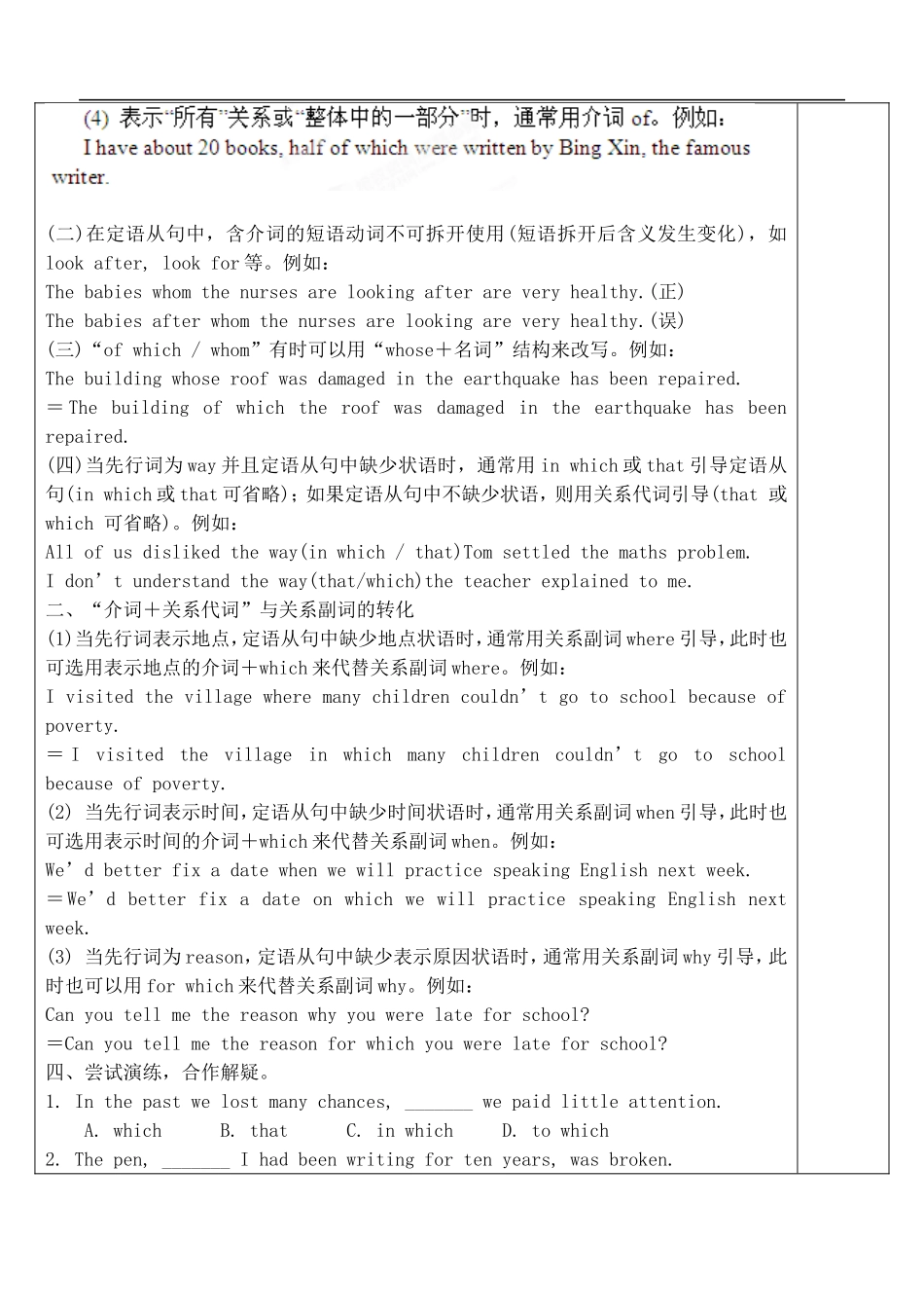 山东省新泰市第二中学2014高中英语 Unit 5 Music语法教学案 新人教版必修2_第2页
