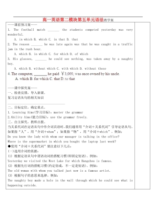 山东省新泰市第二中学2014高中英语 Unit 5 Music语法教学案 新人教版必修2