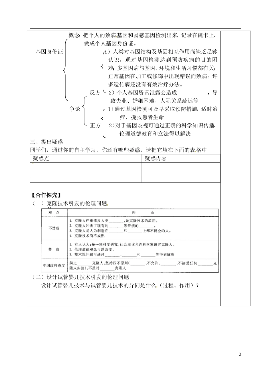山东省泰安市肥城市第三中学高中生物 关注生物技术的伦理问题学案 新人教版选修3_第2页