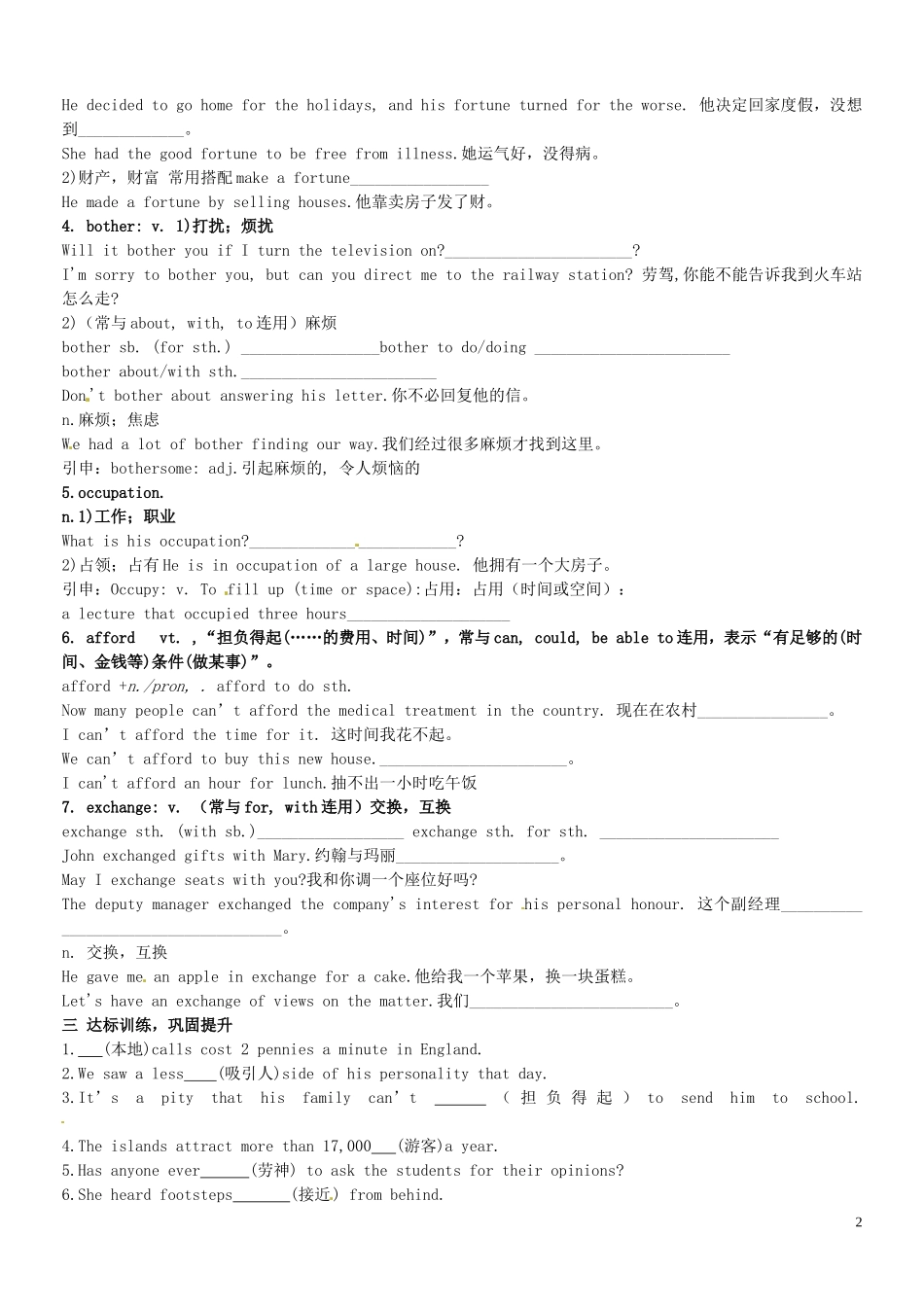 山东省淄博市淄川般阳中学高中英语《Module 3 My first ride on a train-words》学案 新人教版必修1_第2页