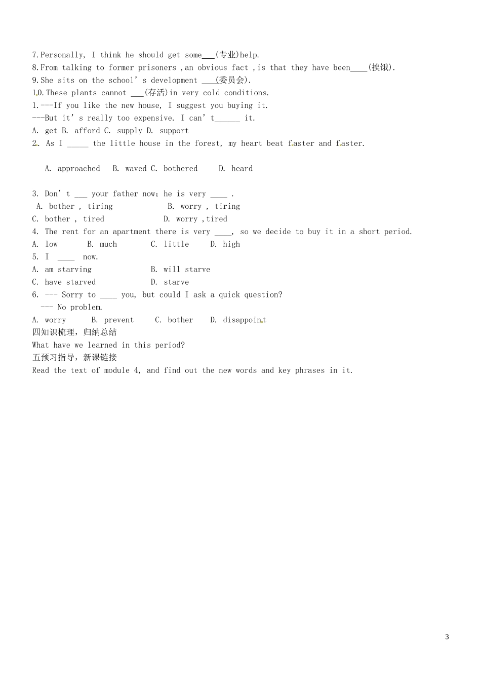 山东省淄博市淄川般阳中学高中英语《Module 3 My first ride on a train-words》学案 新人教版必修1_第3页