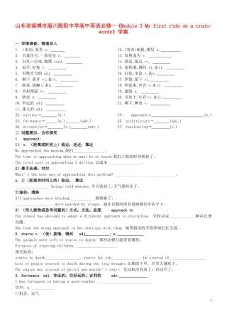山东省淄博市淄川般阳中学高中英语《Module 3 My first ride on a train-words》学案 新人教版必修1