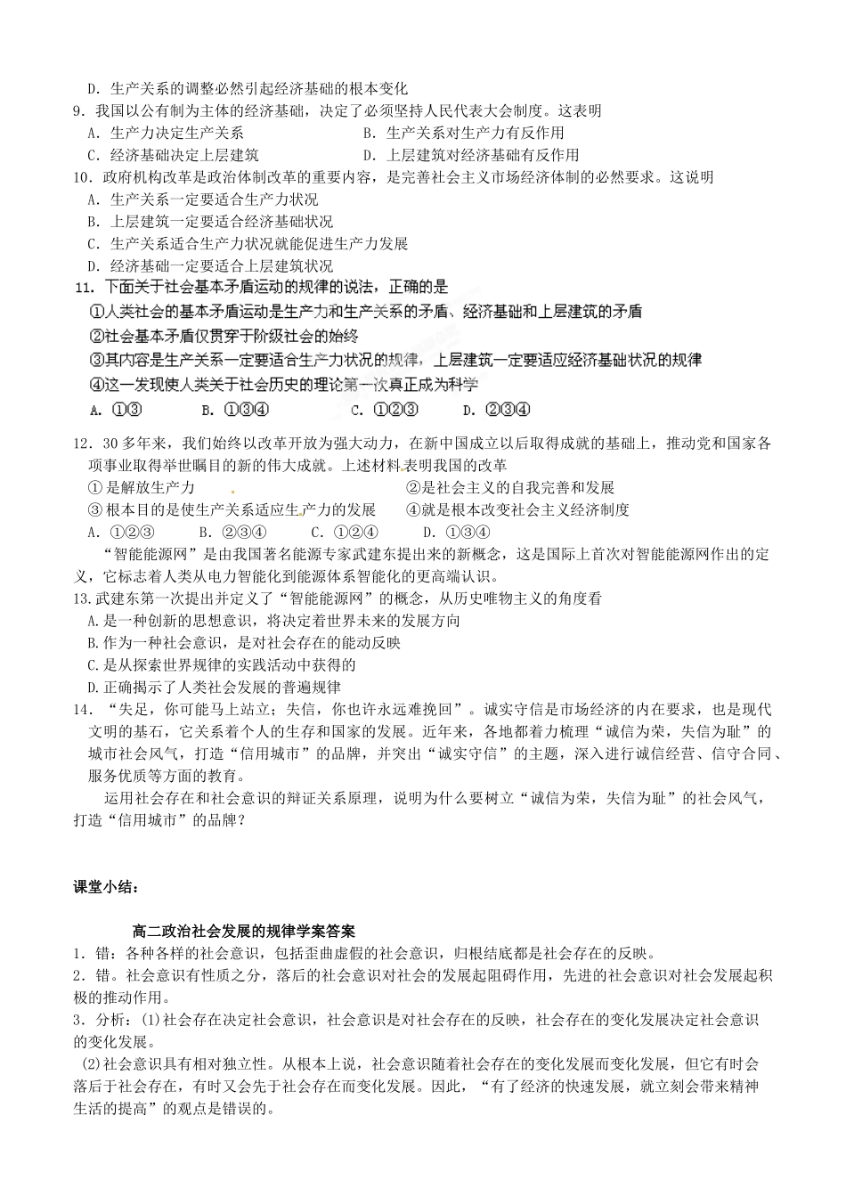山东省泰安市岱岳区徂徕镇第一中学高中政治 第十一课第一框《社会发展的规律》导学案 新人教版必修4_第3页