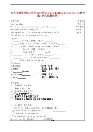 山东省新泰市第二中学2014高中英语Unit 2 English around the world学案1 新人教版必修1