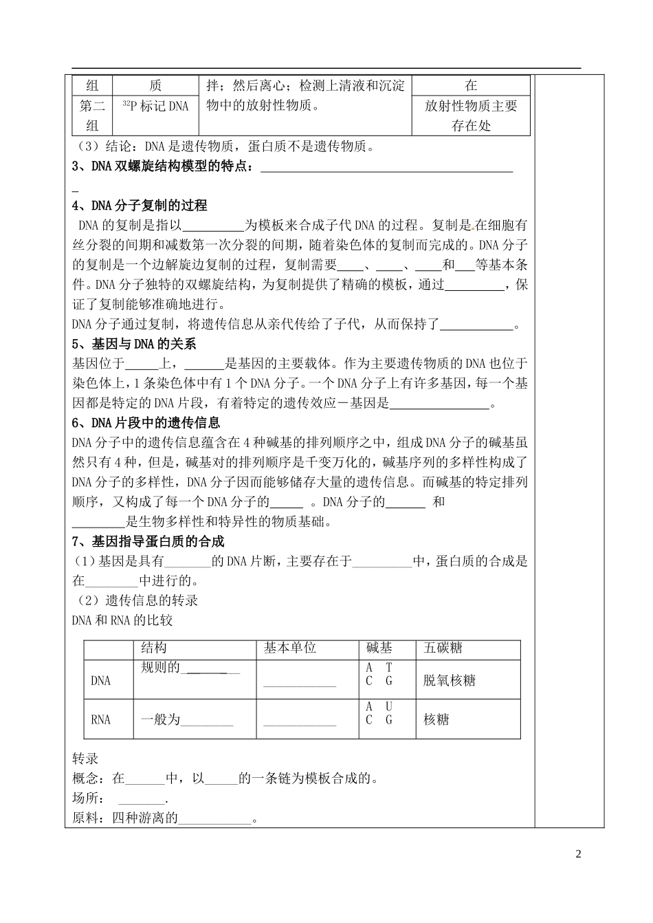 山东省泰安市肥城市第三中学高中生物 基因的本质和表达复习学案 新人教版选修3_第2页