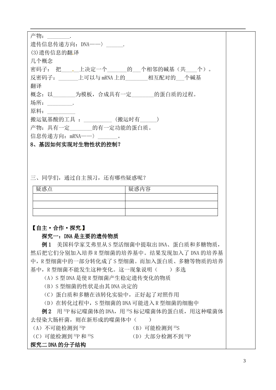 山东省泰安市肥城市第三中学高中生物 基因的本质和表达复习学案 新人教版选修3_第3页