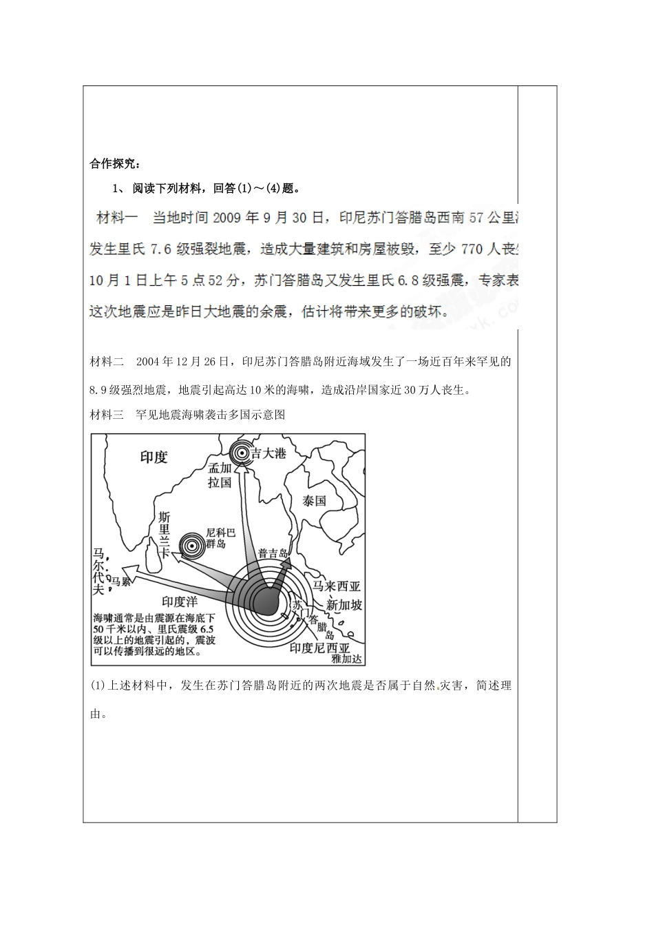 山东省泰安市肥城市第三中学高二地理 世界地理 第一单元 自然灾害复习导学案_第2页