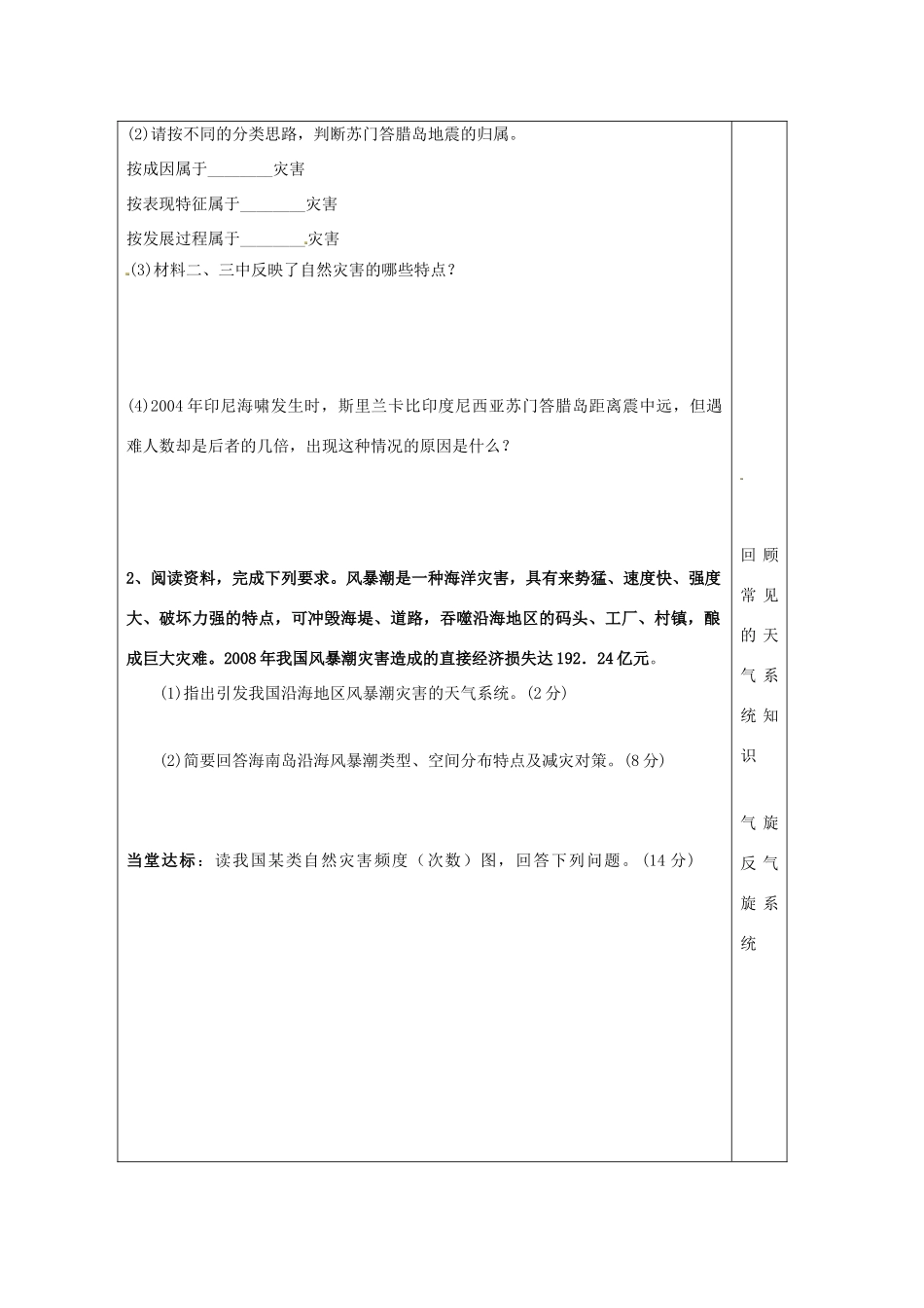山东省泰安市肥城市第三中学高二地理 世界地理 第一单元 自然灾害复习导学案_第3页