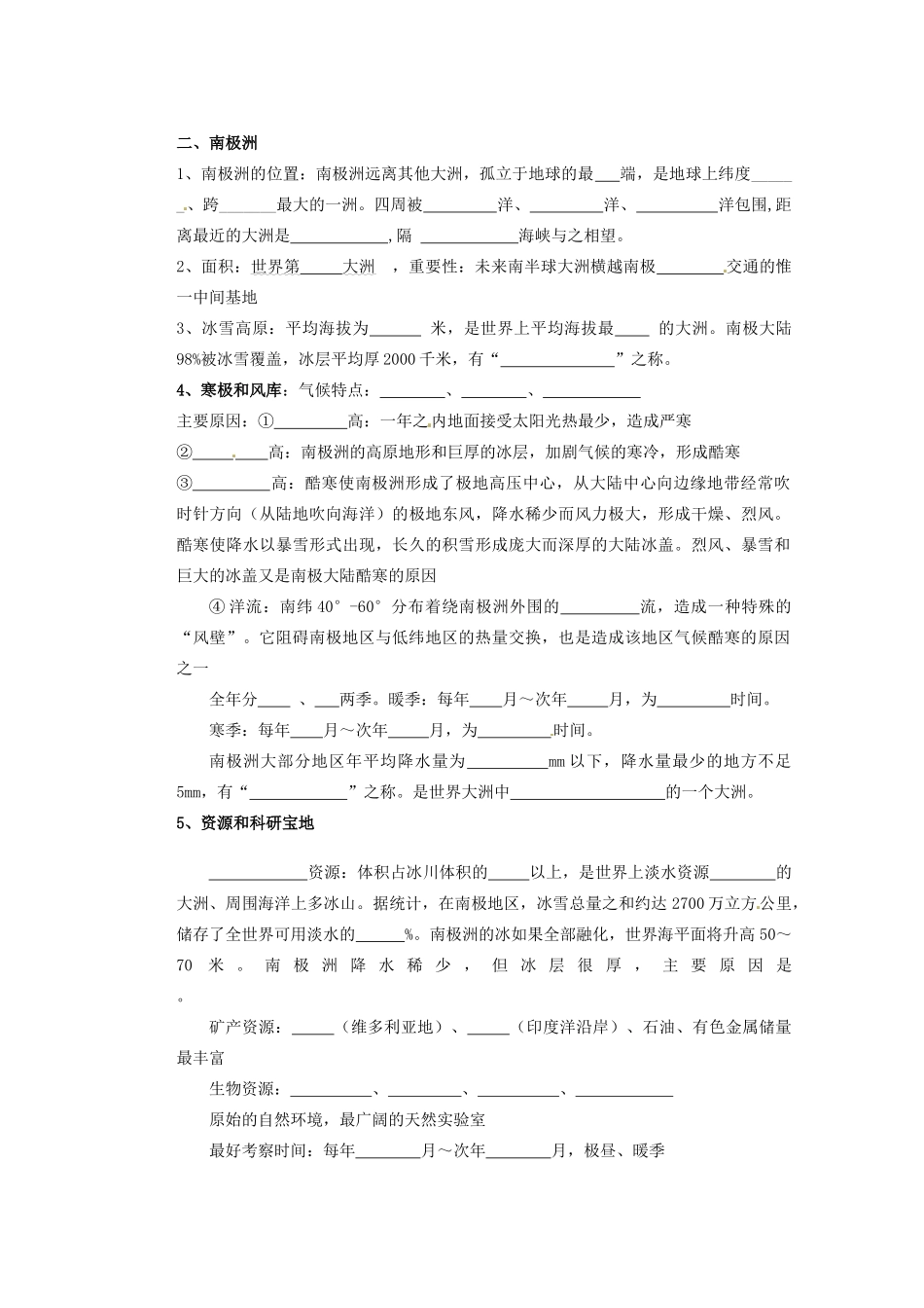 山东省新泰市第二中学高二地理《大洋洲南极洲》教学案_第2页