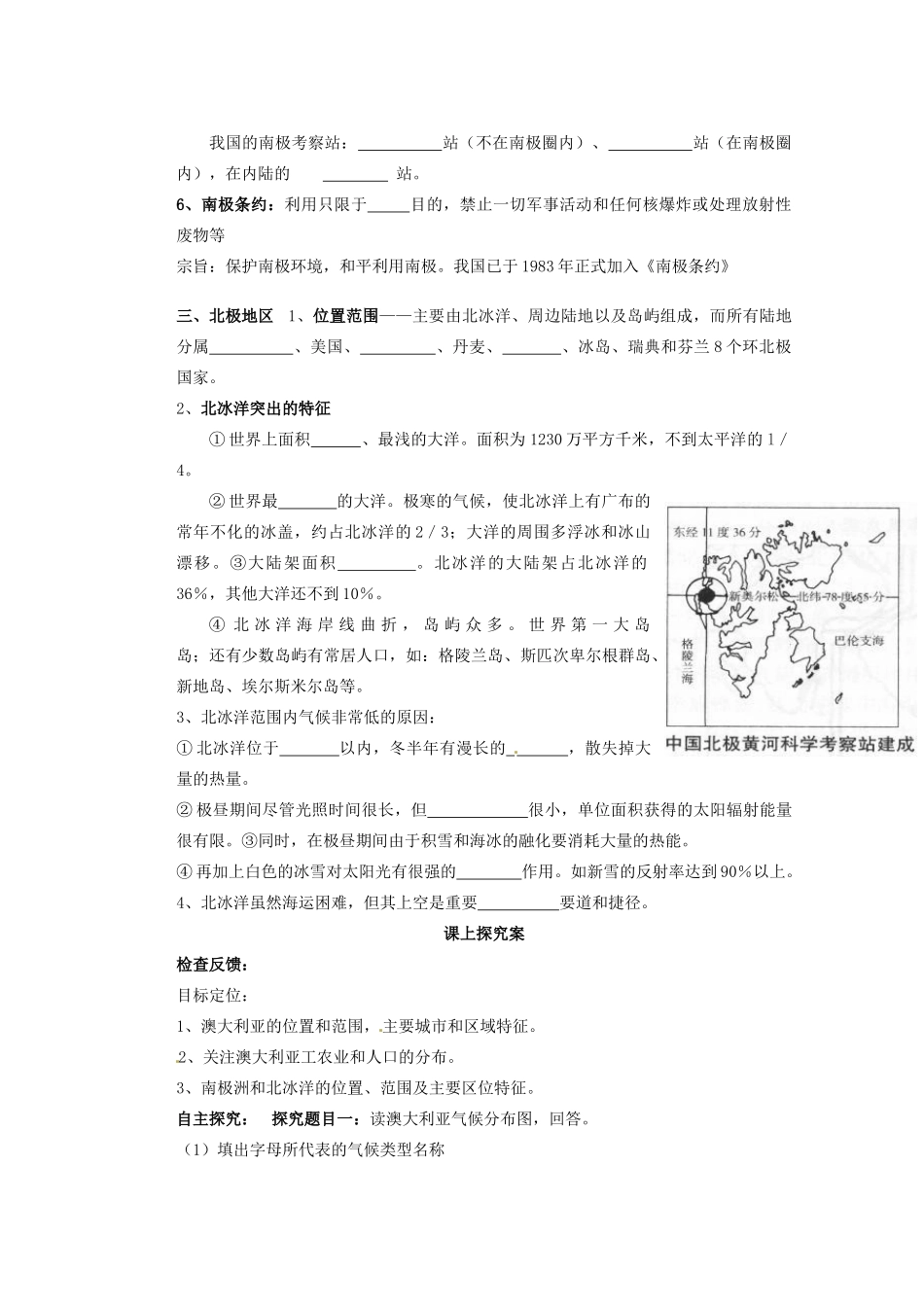山东省新泰市第二中学高二地理《大洋洲南极洲》教学案_第3页