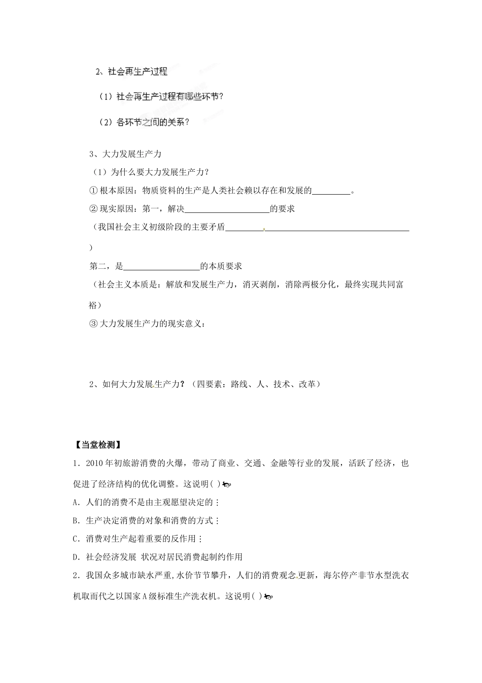 山东省泰安市岱岳区徂徕镇第一中学高中政治 第四课第1框《发展生产 满足消费》导学案 新人教版必修1_第2页