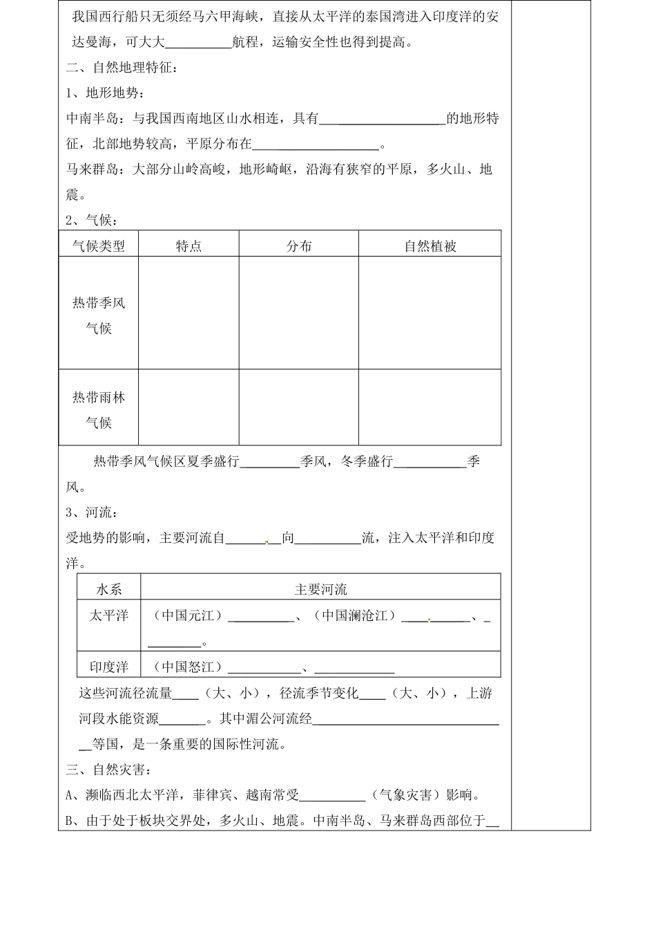 山东省泰安市肥城市第三中学高二地理 世界地理 东南亚复习导学案_第2页