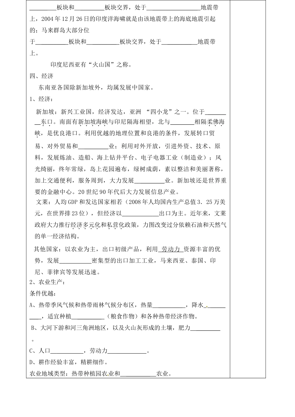 山东省泰安市肥城市第三中学高二地理 世界地理 东南亚复习导学案_第3页