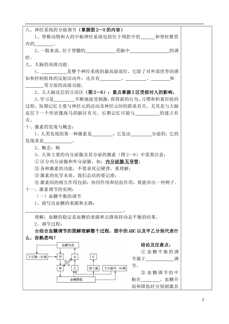 山东省泰安市肥城市第三中学高中生物 人体的内环境与稳态 通过神经系统及激素的调节复习学案 新人教版选修3_第3页