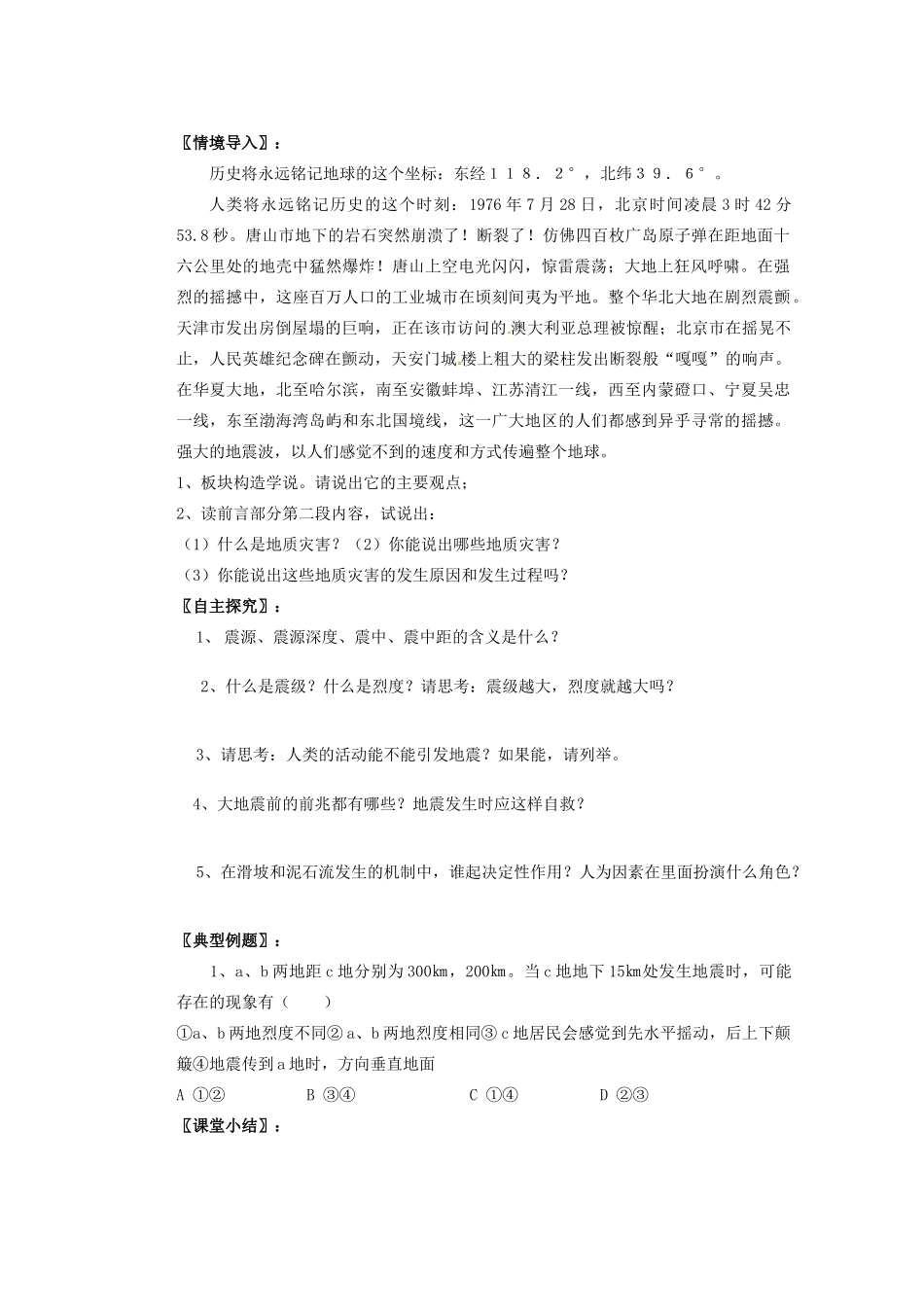 山东省新泰市第二中学高二地理《地质灾害》教学案_第2页