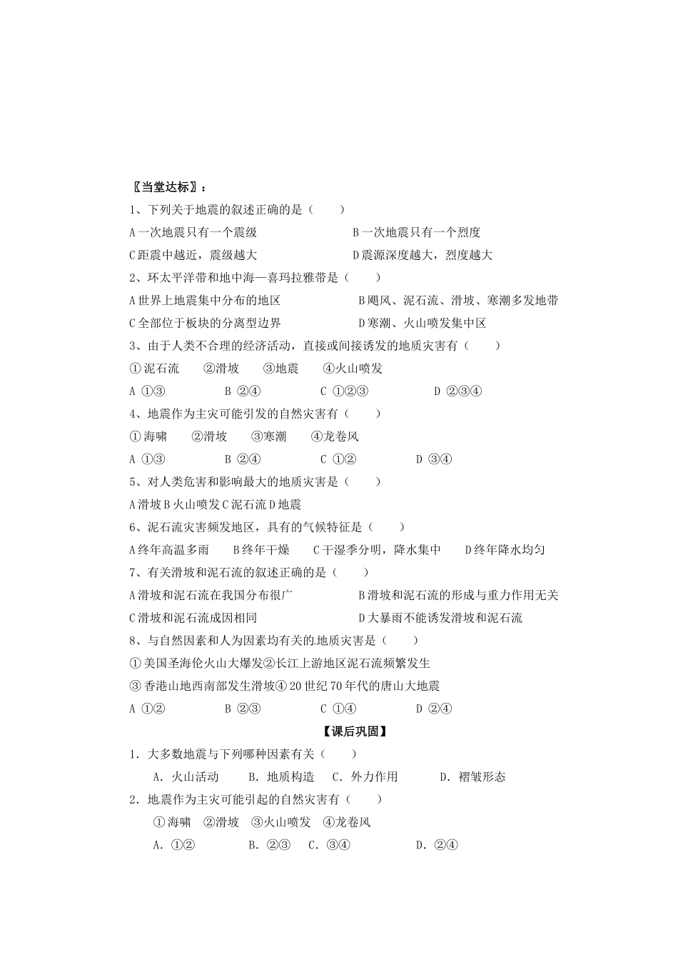 山东省新泰市第二中学高二地理《地质灾害》教学案_第3页