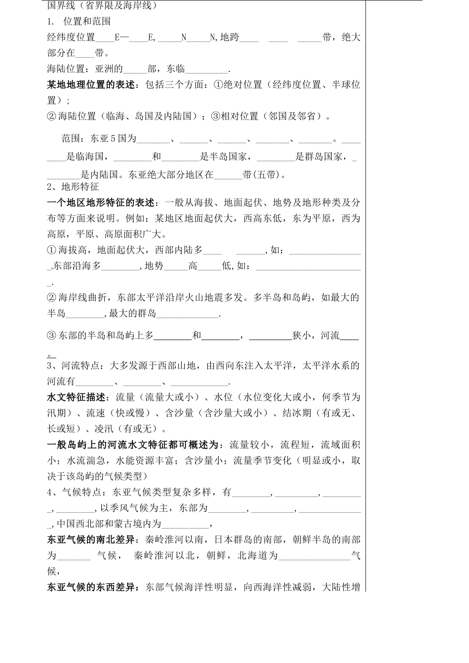 山东省泰安市肥城市第三中学高二地理 世界地理 东亚与日本复习导学案_第2页