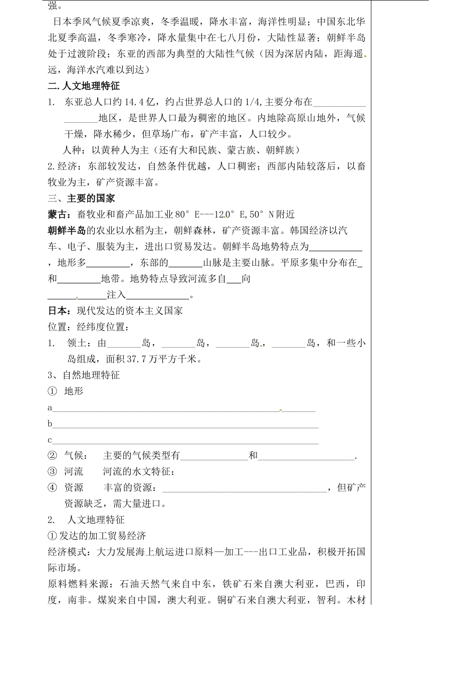 山东省泰安市肥城市第三中学高二地理 世界地理 东亚与日本复习导学案_第3页