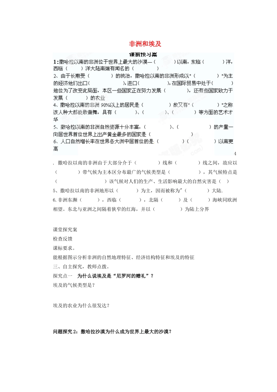 山东省新泰市第二中学高二地理《非洲埃及》教学案_第1页