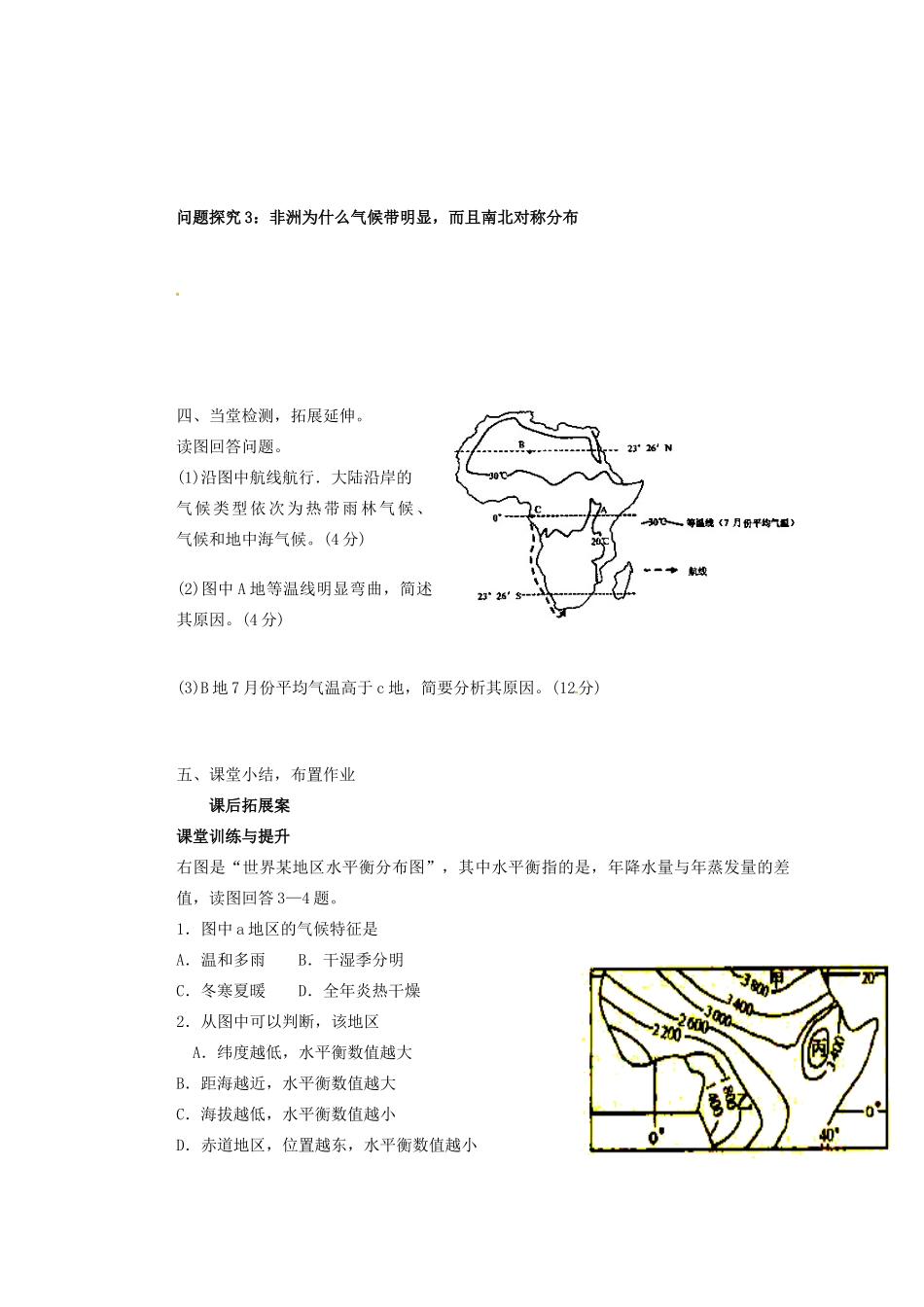 山东省新泰市第二中学高二地理《非洲埃及》教学案_第2页
