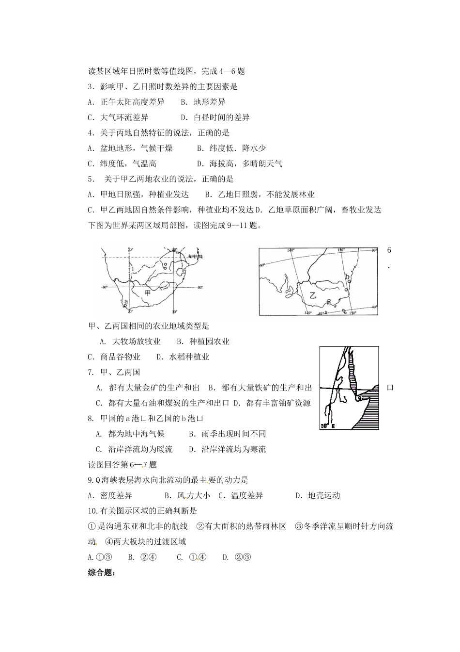 山东省新泰市第二中学高二地理《非洲埃及》教学案_第3页
