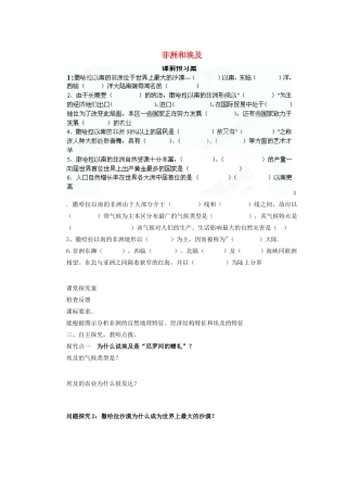 山东省新泰市第二中学高二地理《非洲埃及》教学案