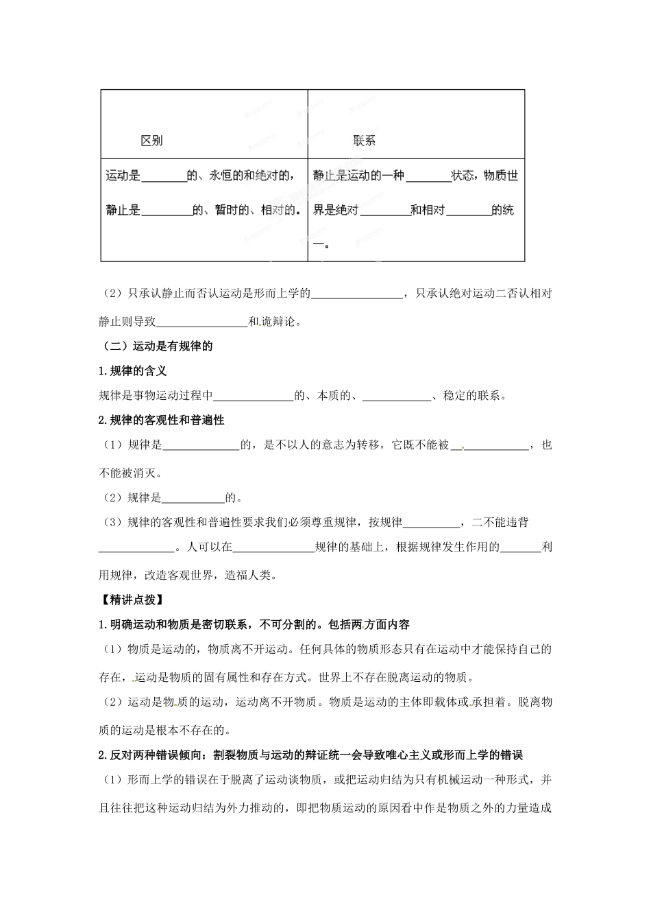 山东省泰安市岱岳区徂徕镇第一中学高中政治 第四课第二框《认识运动 把握规律》导学案 新人教版必修4_第2页