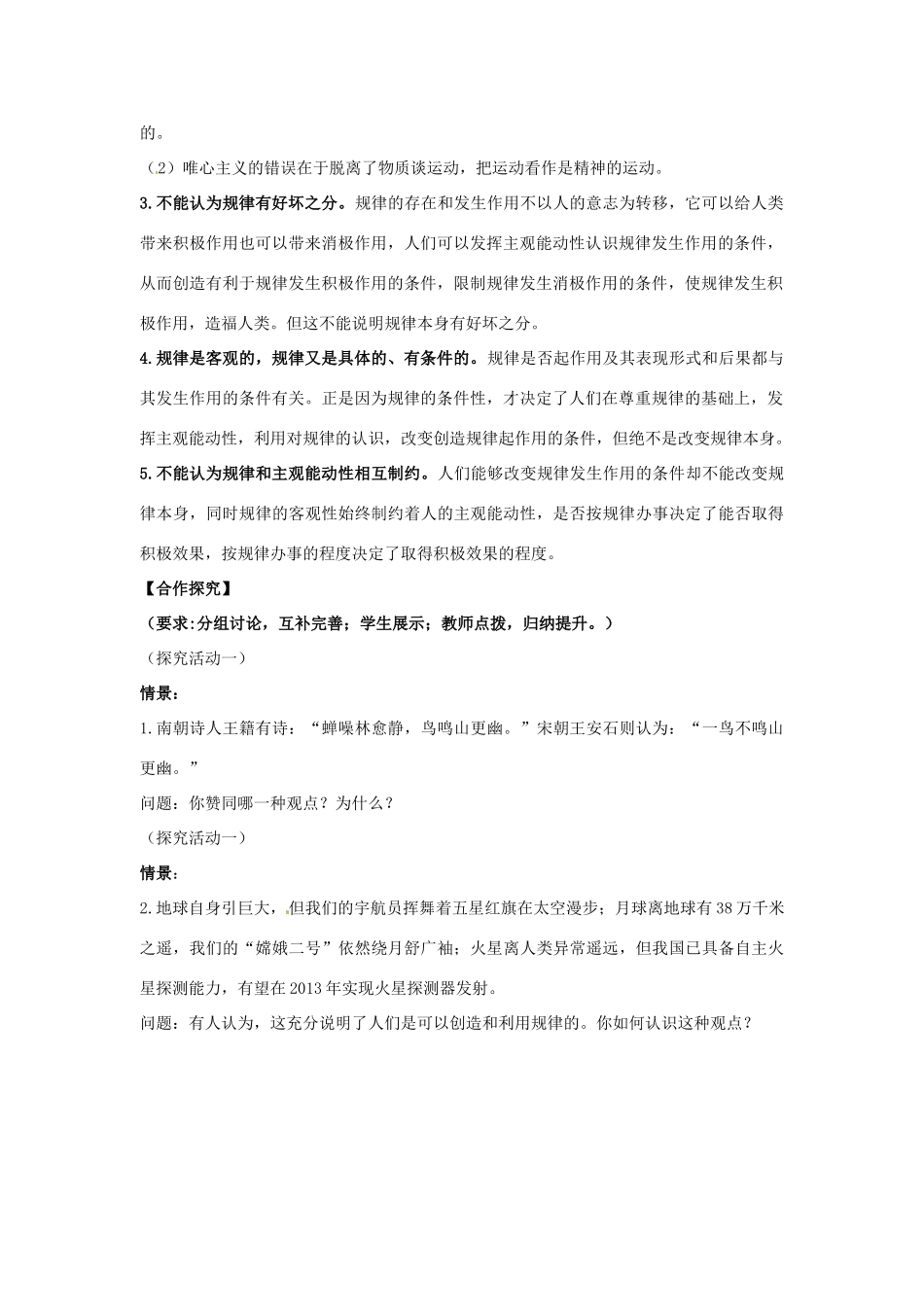 山东省泰安市岱岳区徂徕镇第一中学高中政治 第四课第二框《认识运动 把握规律》导学案 新人教版必修4_第3页