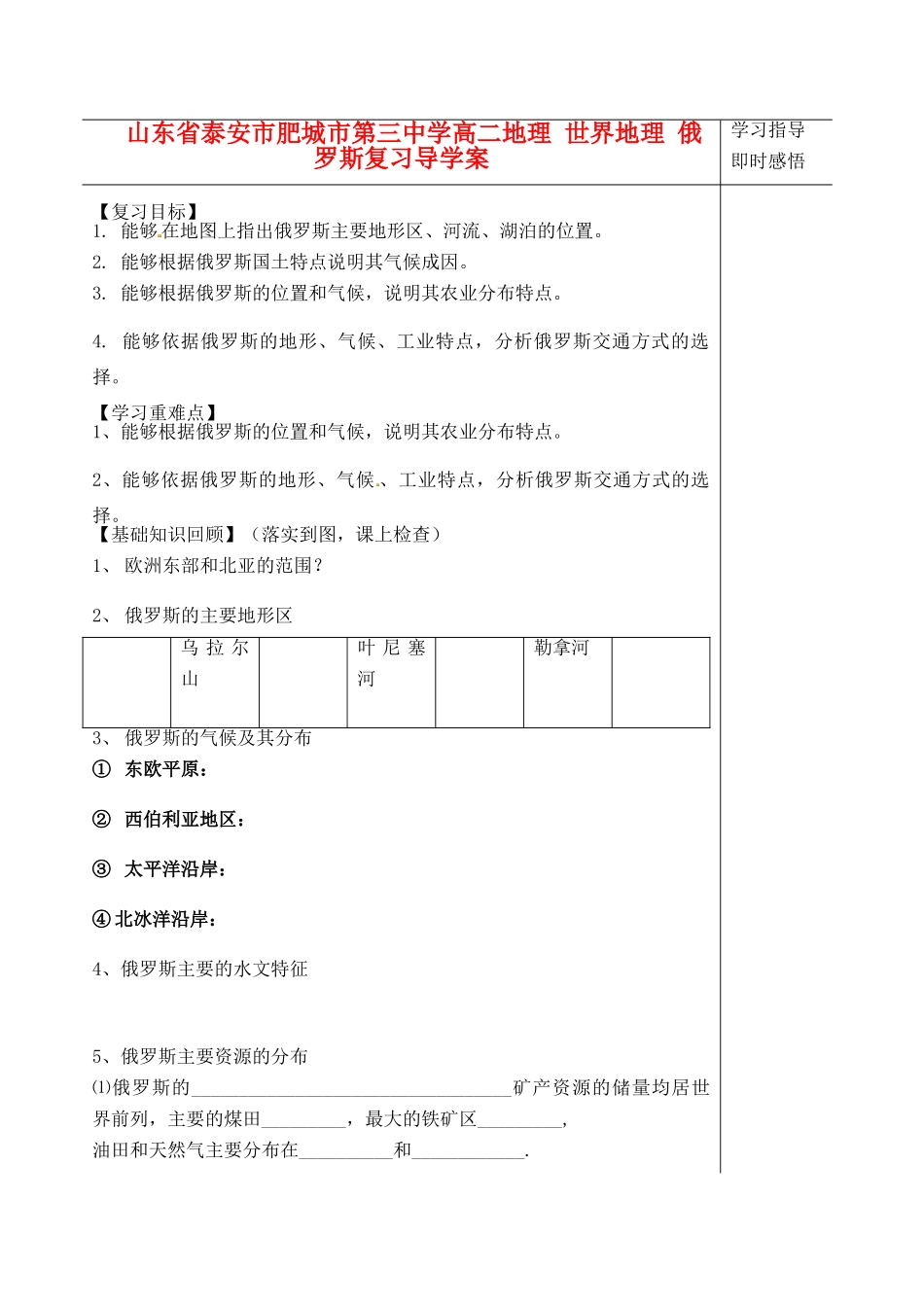 山东省泰安市肥城市第三中学高二地理 世界地理 俄罗斯复习导学案_第1页