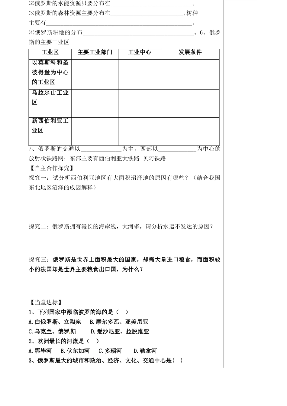 山东省泰安市肥城市第三中学高二地理 世界地理 俄罗斯复习导学案_第2页