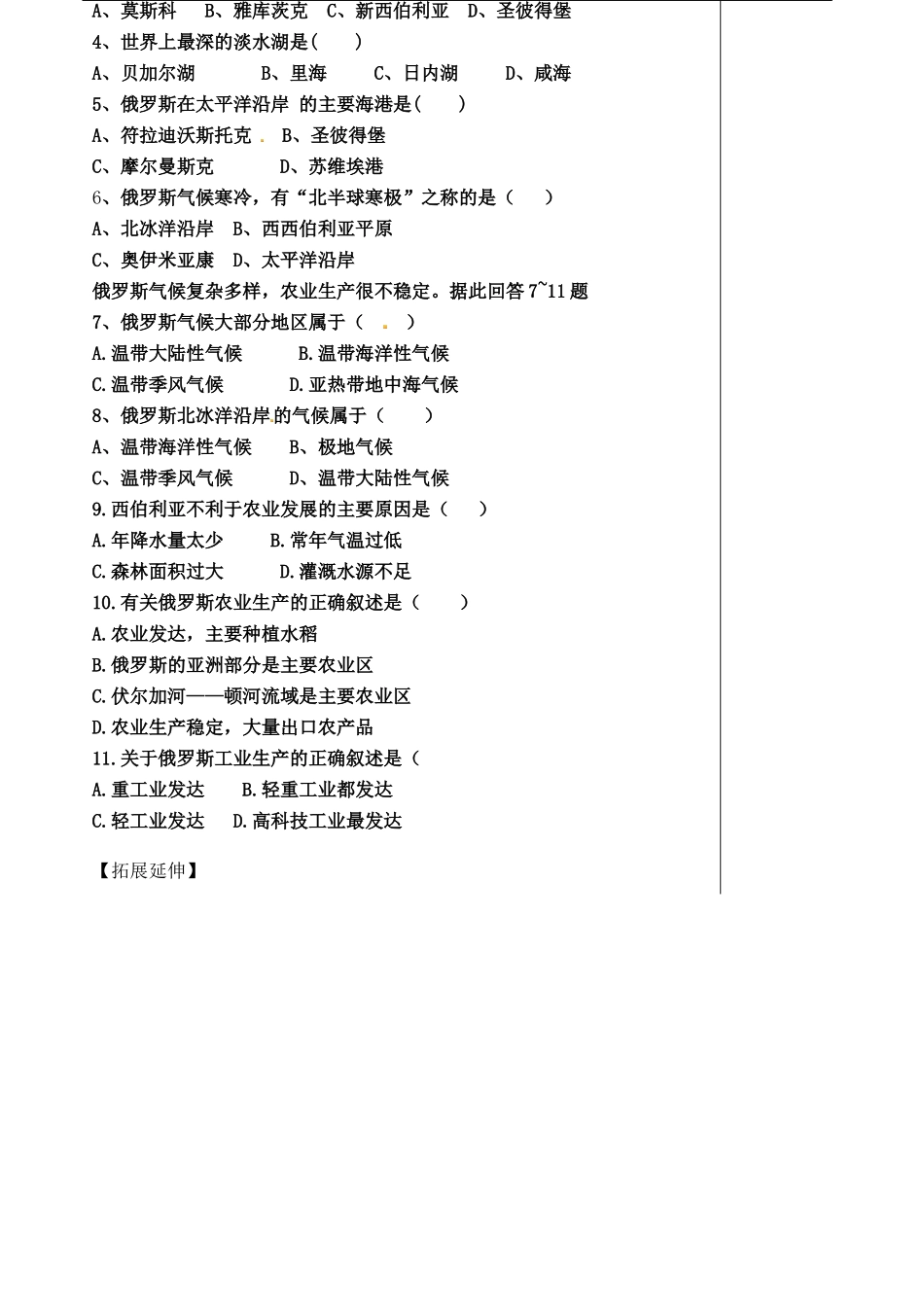 山东省泰安市肥城市第三中学高二地理 世界地理 俄罗斯复习导学案_第3页